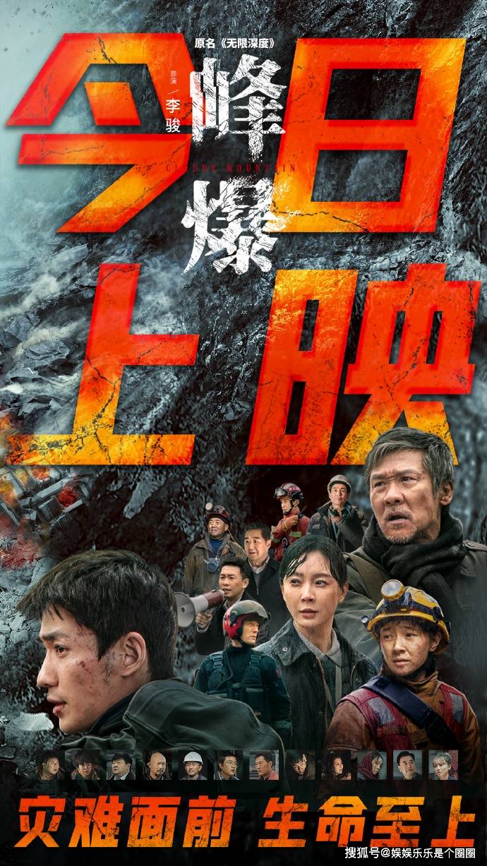 电影|《峰爆》上映的第3天，2021年中秋档的第一天，票房突破1亿大关！