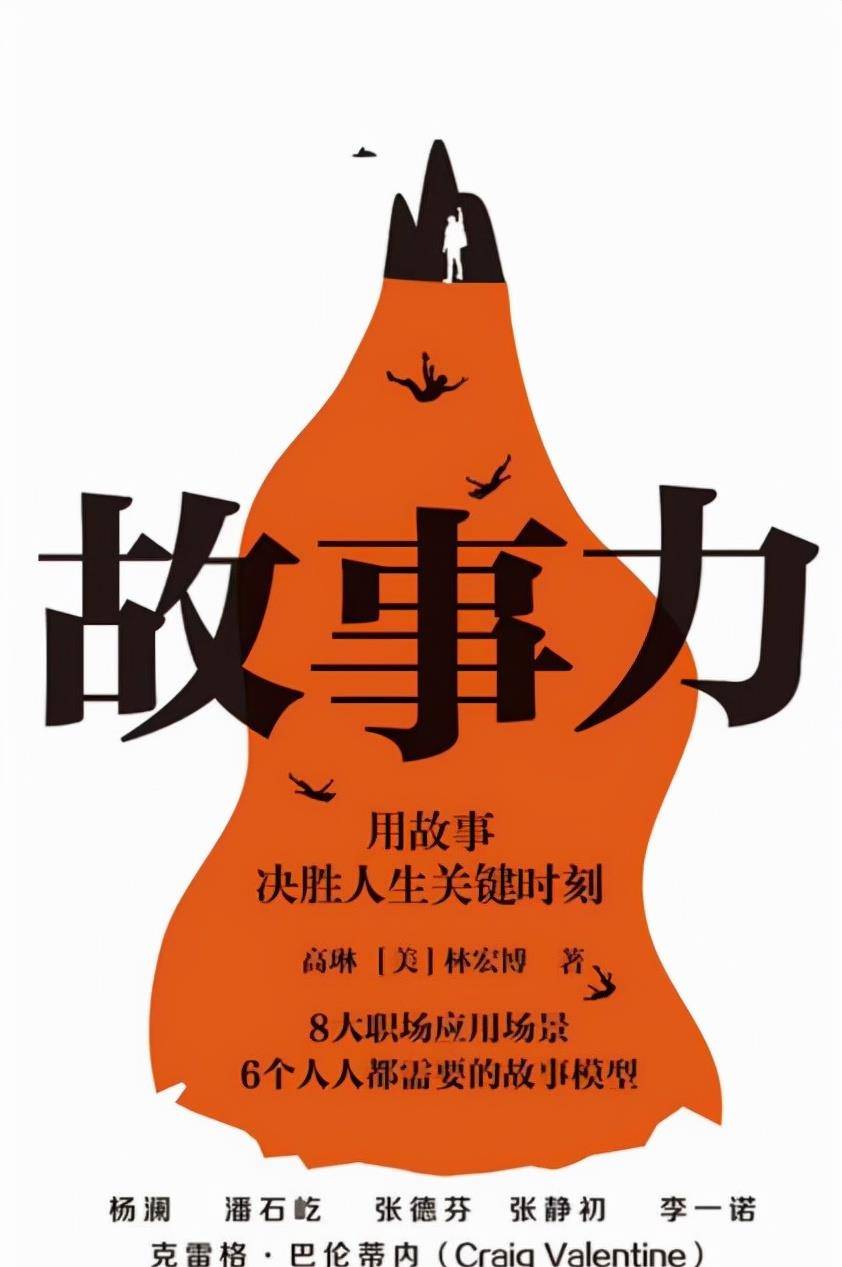 提高故事力做会讲故事的人