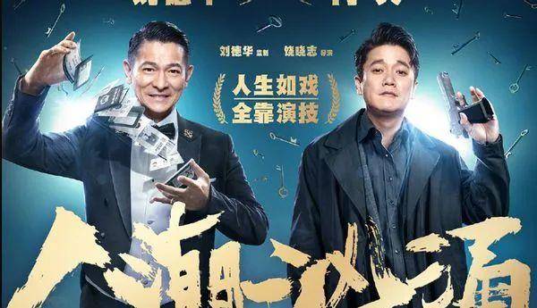 生活|刘德华一个镜头拍一夜的电影：人生太多遗憾，多想重活一遍