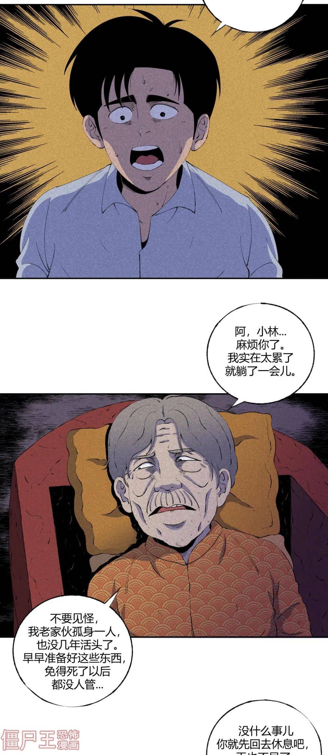 中秋團|短篇漫畫：小林怪談 | 中秋團圓飯