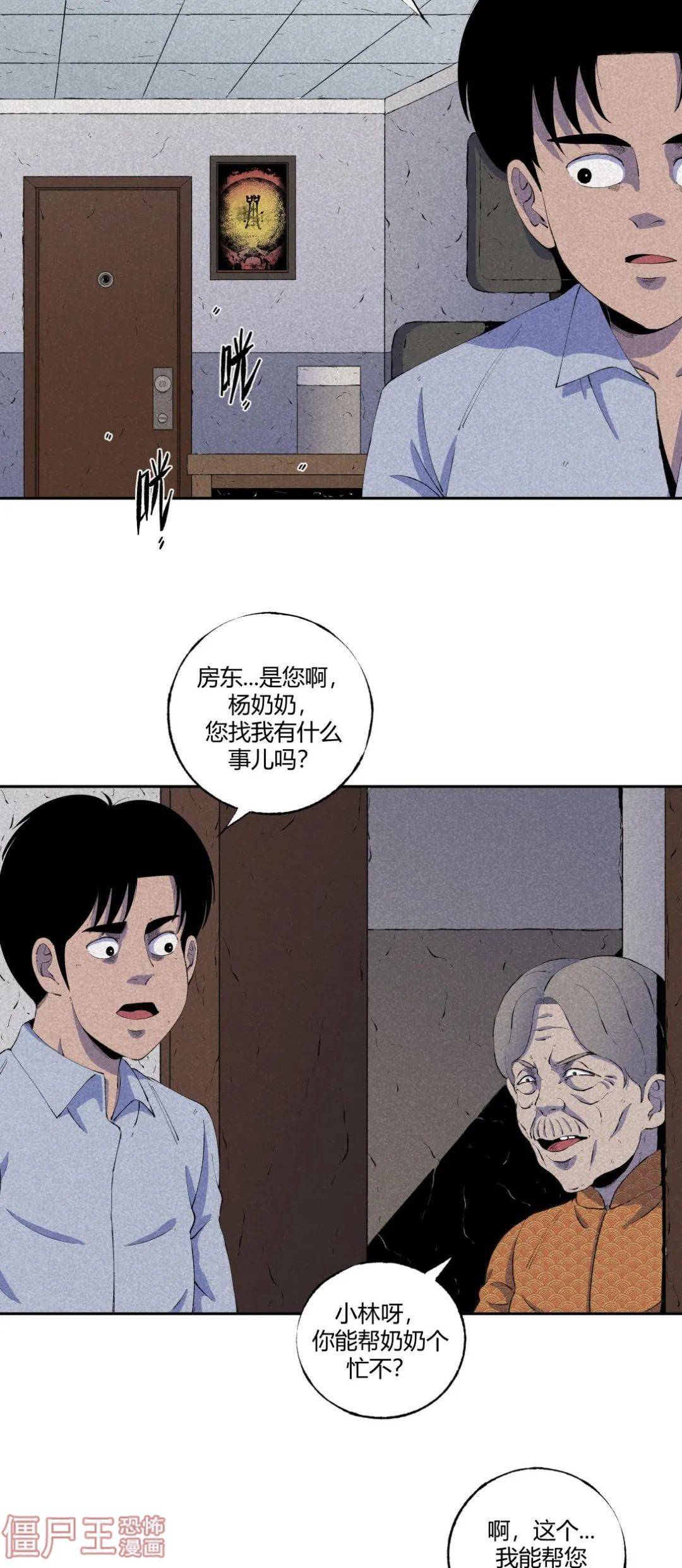 中秋團|短篇漫畫：小林怪談 | 中秋團圓飯