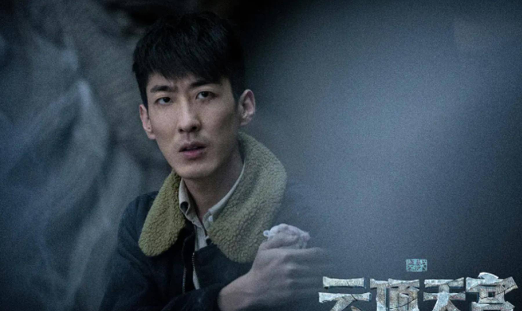 盗墓|盗墓笔记云顶天空是哪部电视剧？该剧导演和编剧分别是谁？