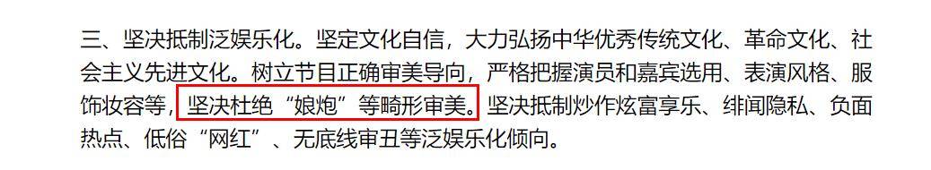 要求|“扫娘风暴”持续发酵！娱乐圈4招重拳出击，娘化艺人已无处藏身