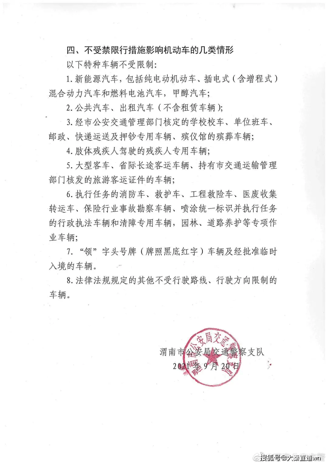 渭南市城区人口_9月22日(周三)渭南中心城区偶数限行,限行区域看这里...