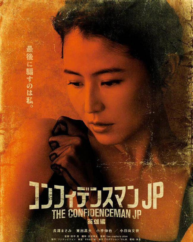 东出昌|长泽雅美新片来了!女神学会打屁股技能,又被抓进监狱咋回事