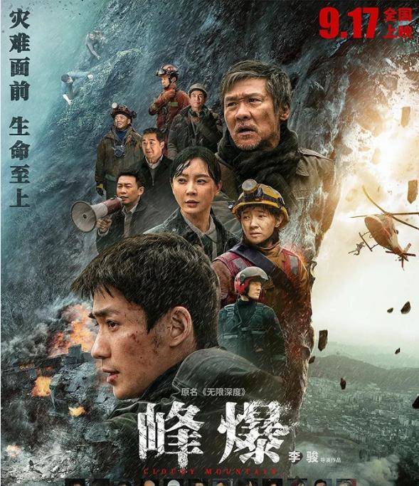 小洪|峰爆:4天票房破2亿,朱一龙徒手攀岩太敬业,陈数喊话要愚公移山
