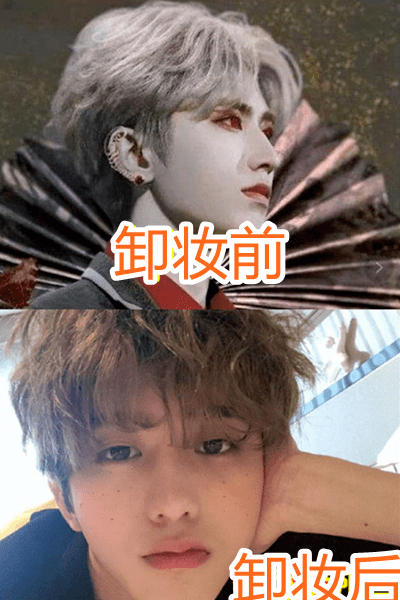 底子卸妆后还是那麽美帅