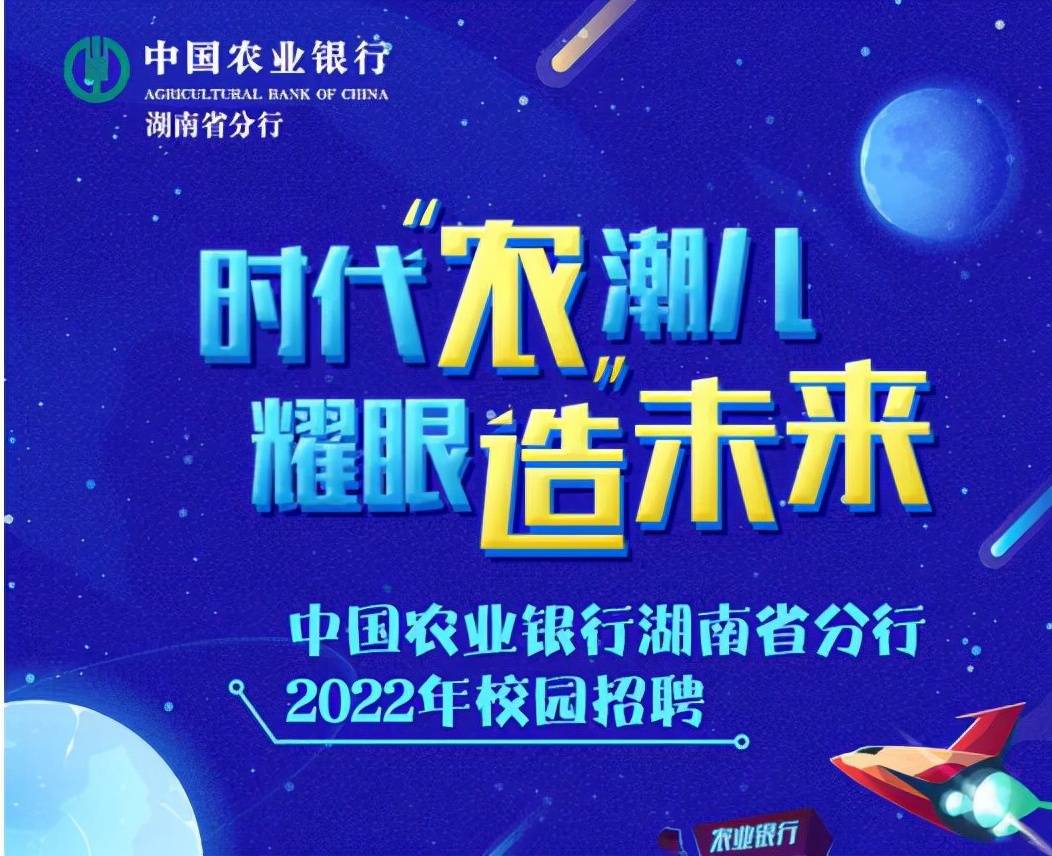 湖南银行招聘_2018湖南校园银行招聘 商业银行招聘 湖南农信社考试 湖南银行系统招聘 湖南银行招聘(2)