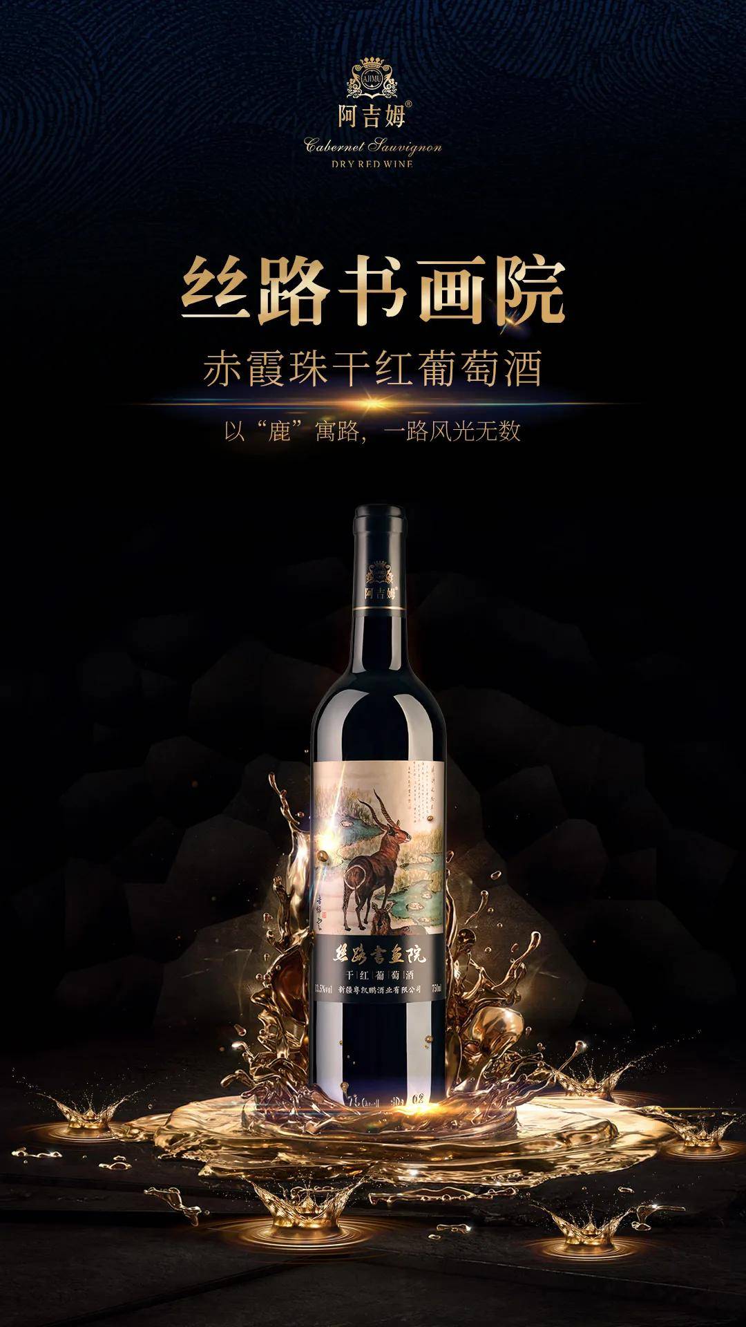 品牌|文化自信!新疆阿吉姆酒庄引领中国民族品牌联合发展!