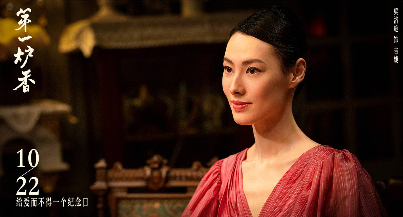 电影|电影《第一炉香》定档10.22 马思纯彭于晏上演话题爱情大戏