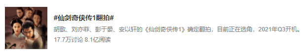 仙剑奇侠传|《仙剑奇侠传》翻拍引全网热议，16年后，我们还是忘不了李逍遥