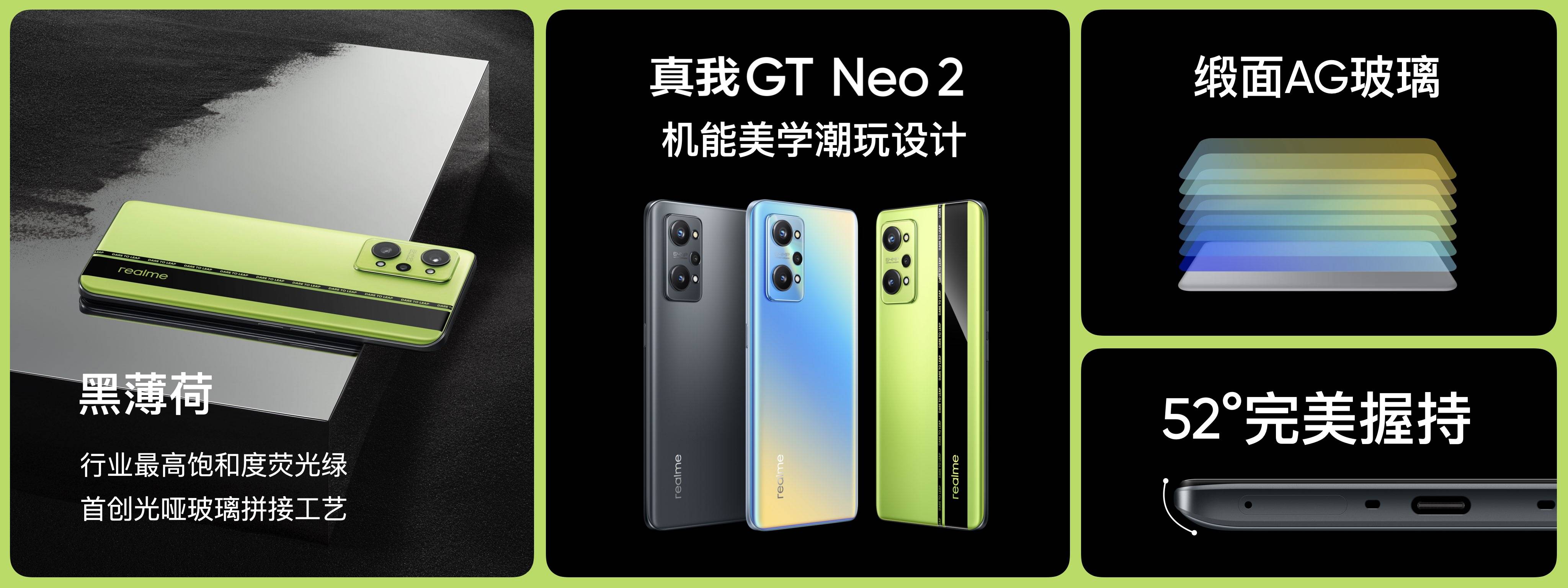 realme真我gtneo2正式发布设计性能体验全面升级