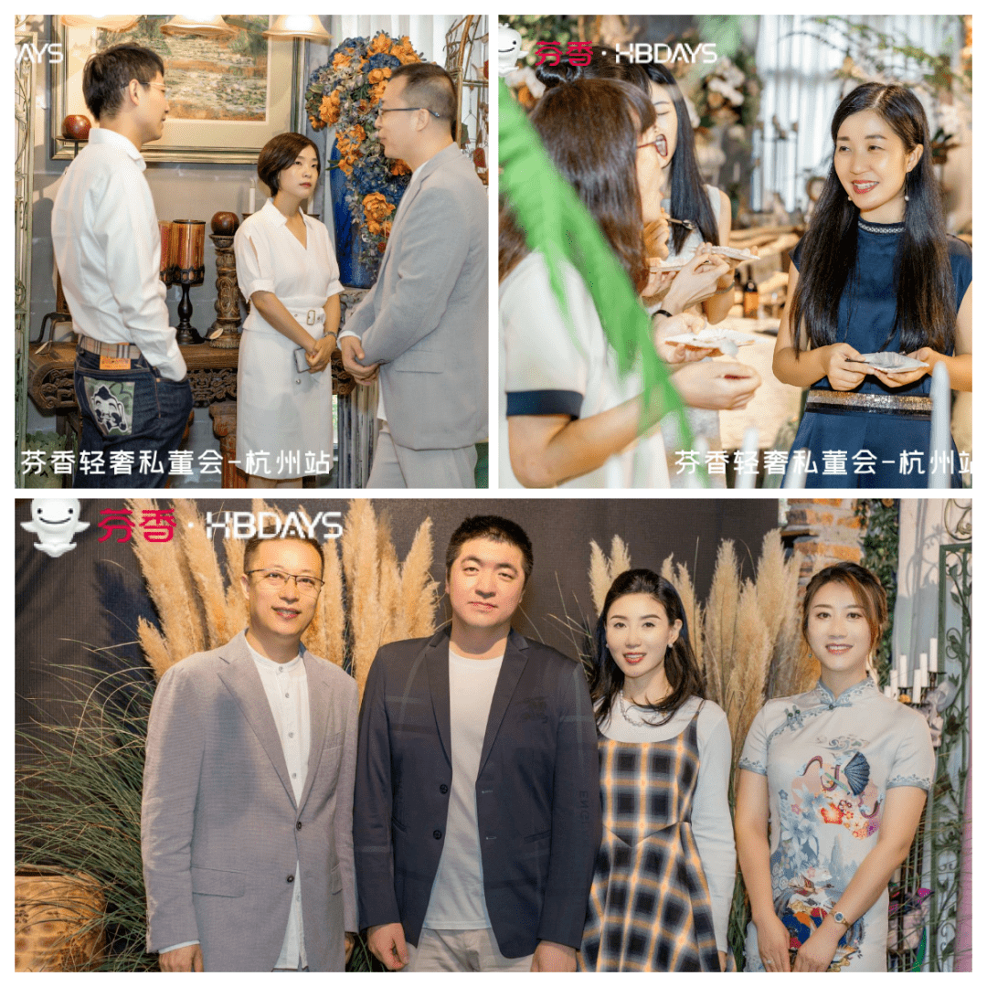 活动|非凡瞩目·芬香未来,芬香轻奢私董会在杭州顺利举办!