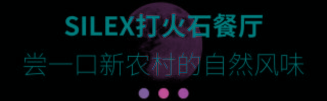 乡野|闯入一片乡野乌托邦，ICICLE之禾「自然之道月」限时开启