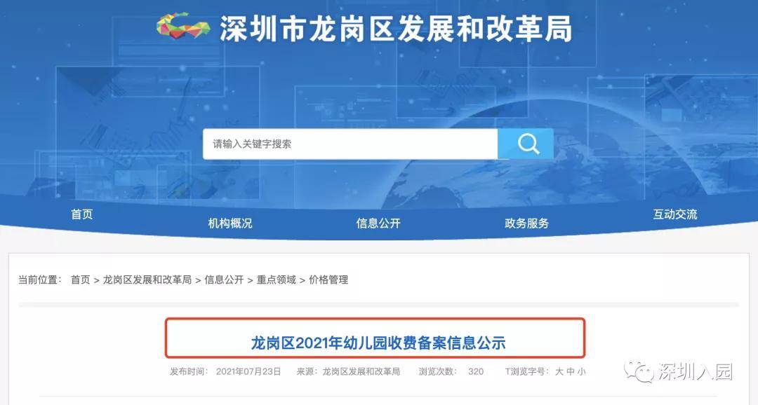 进行|家长爆料！深圳幼儿园乱收费现象频发！附4区最新收费备案！