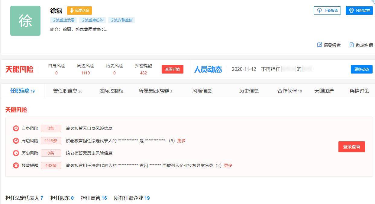 盛泰集团IPO：实控人千条风险 涉嫌利益输送及避税(图1)