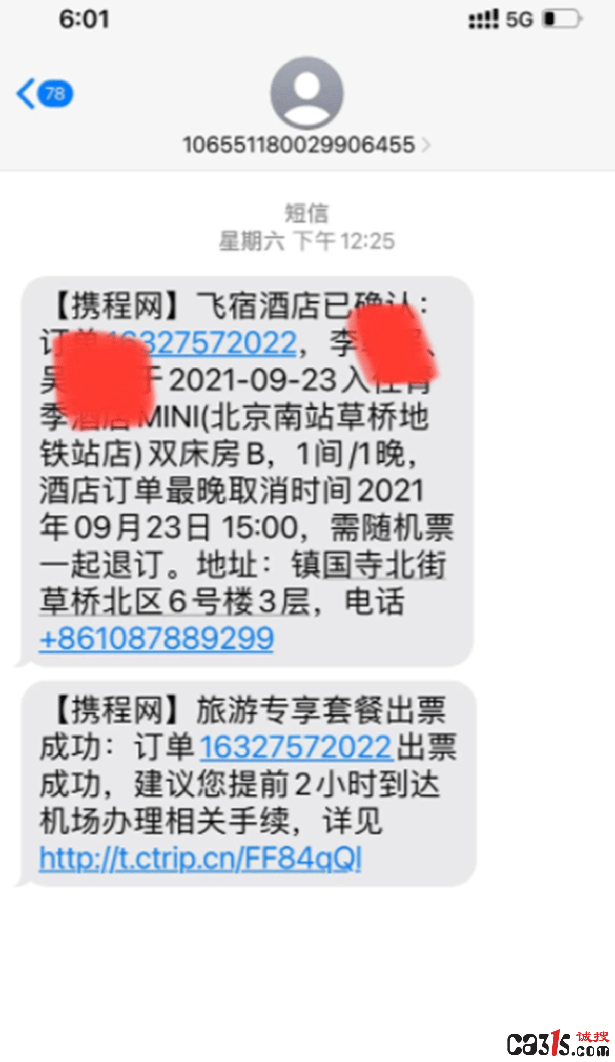 机票信息后,匆匆预订了24日早上8:45的大兴机场到张掖的航班,在向携程