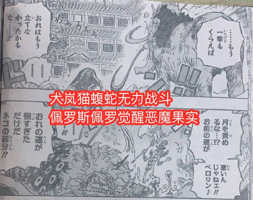 月亮|海贼王1026话，又出现果实觉醒的能力者，大蛇果然要索隆才能杀死
