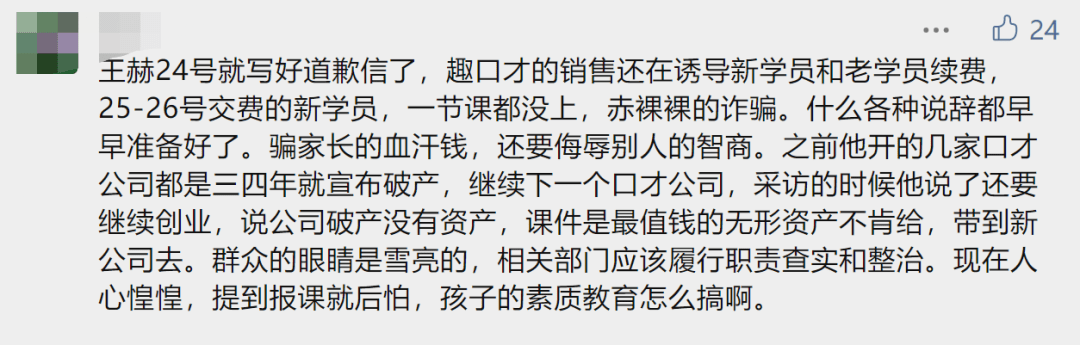 趣口才教育以“双减”为借口跑路 涉及金额超1400万(图6) 趣口才教育以“双减”为借口跑路 涉及金额超1400万(图6)