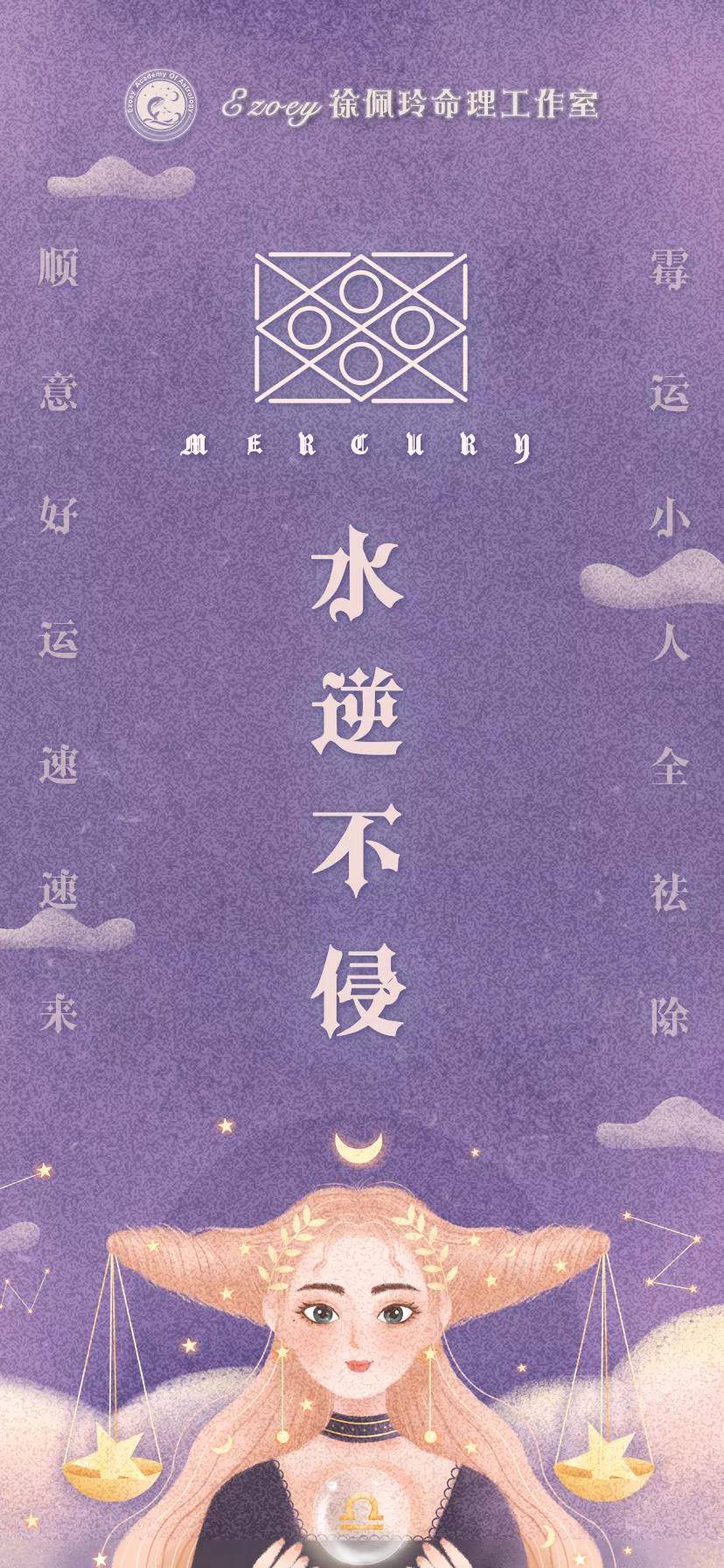 首先,ezoey特制的天秤座水逆转运壁纸已出99,水逆期间大家可以换上