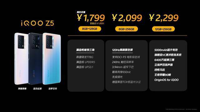 预售|千元“满血”续航王iQOO Z5正式发布，预售期到手价仅1799元起