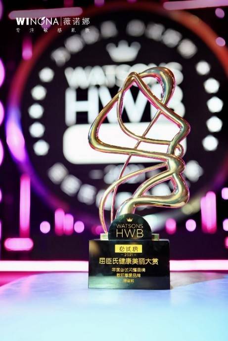 品牌2021屈臣氏HWB年度榜单重磅来袭，薇诺娜斩获多个奖项