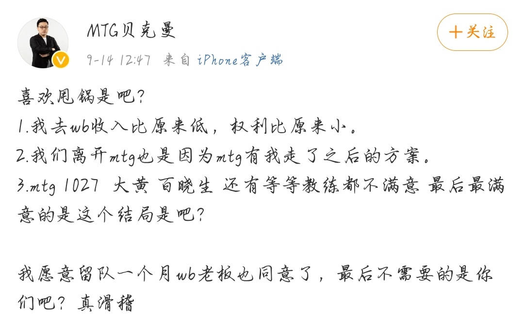 Mtg形势堪忧 寒夜或任临时教练 是什么原因造成贝克曼跑路的 北京 新闻时间 Mtg形势堪忧 寒夜或任临时教练 是什么原因造成贝克曼跑路的 北京 新闻时间