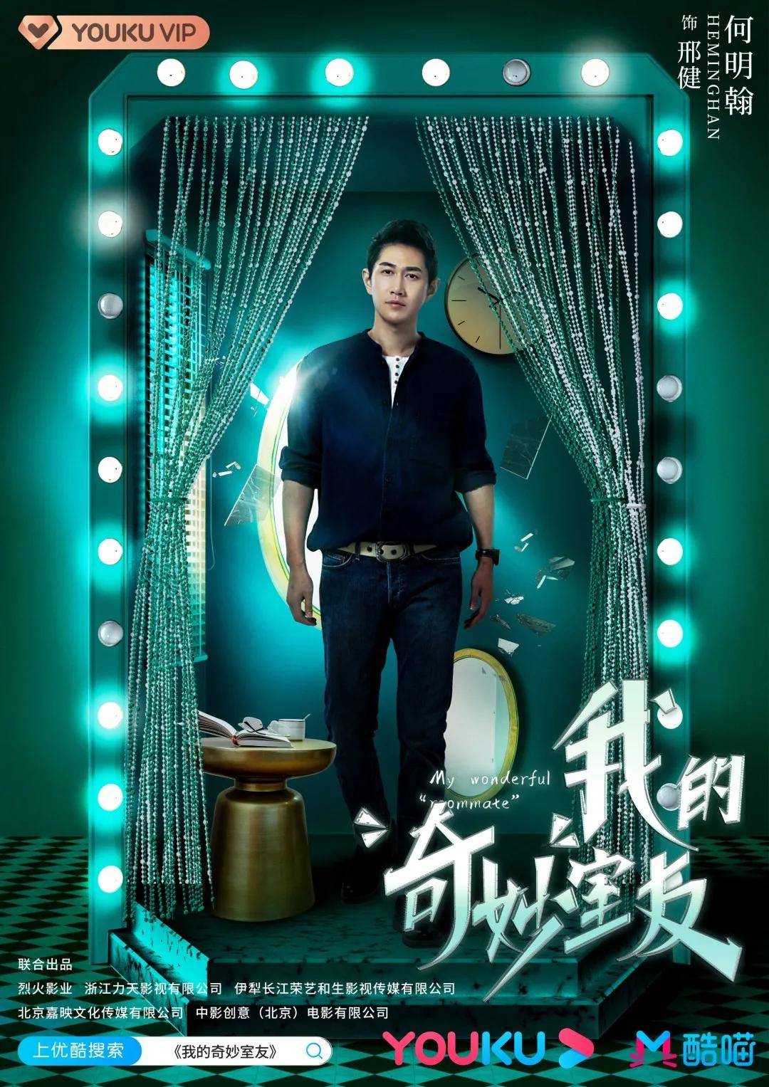 苏夏|何明翰 |《我的奇妙室友》强势来袭 演绎跨次元“物化人”