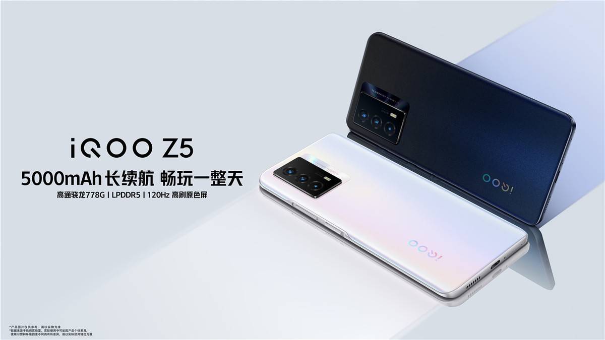处理器|iQOO Z5正式发布：骁龙778G处理器+120Hz高刷原色屏，预售1799元起