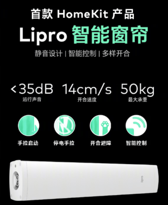 魅族|魅族首发Lipro智能窗帘接入HomeKit生态 LED智能感应灯149元起售