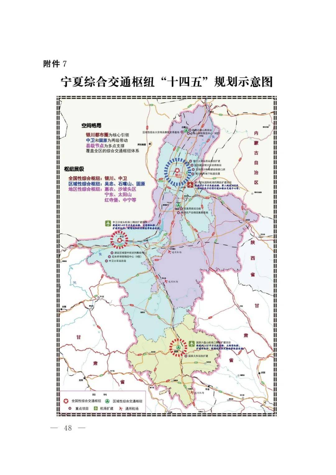 宁夏高铁2020规划图图片