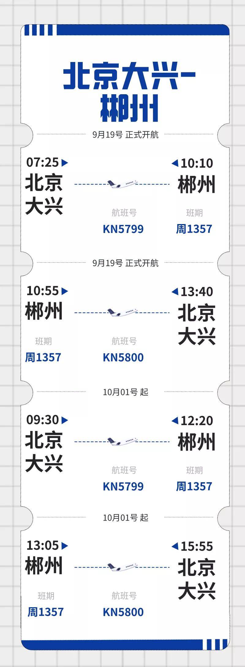 458元起中国联合航空北京大兴始发又开新航线