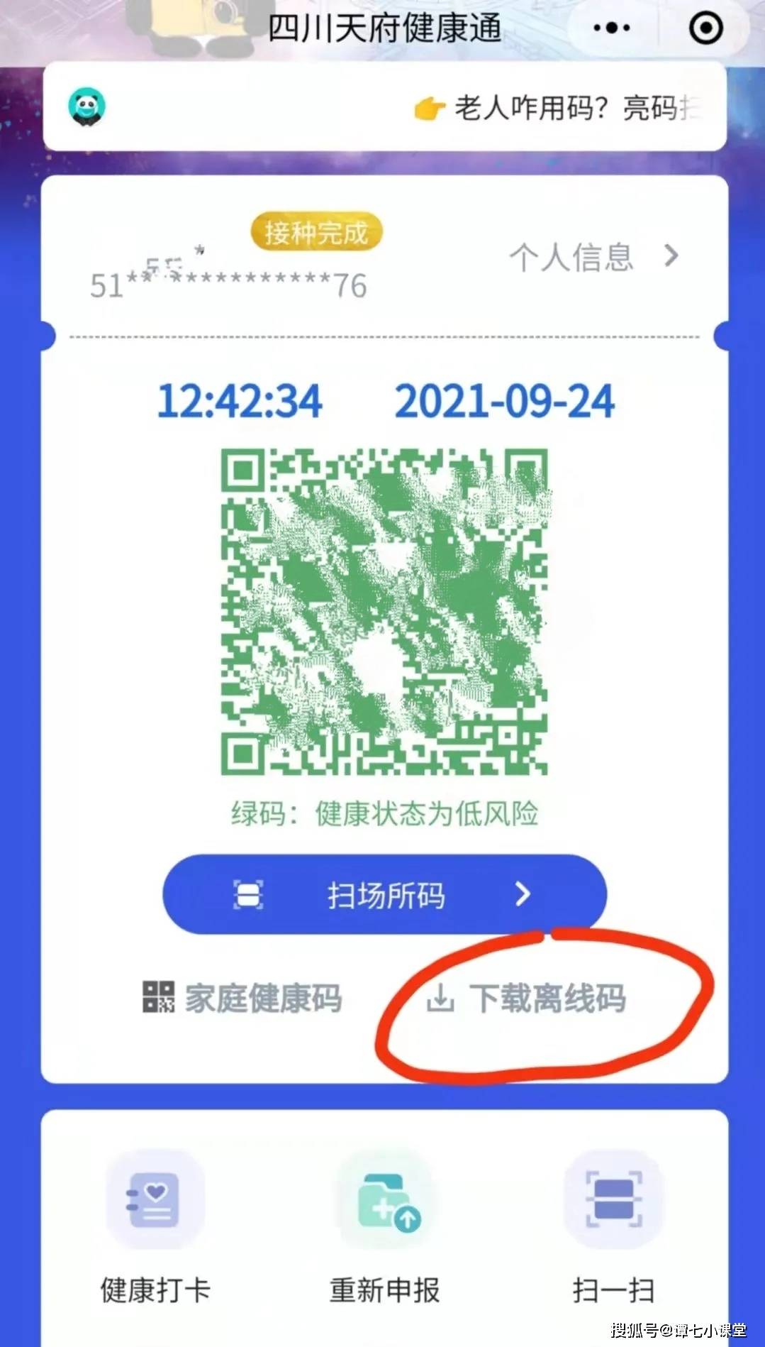 天府健康码截图图片