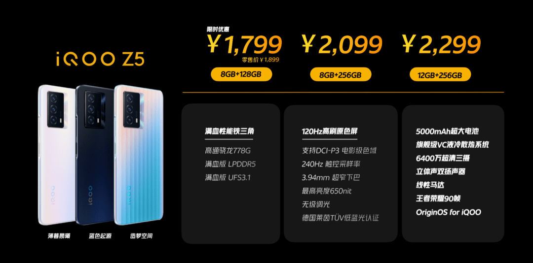 性能|千元“满血”续航王iQOO Z5正式发布