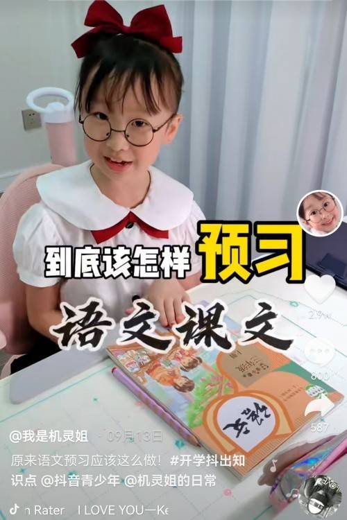 视频|小学生“上知天文下知地理”走红抖音，373万人跟着她学习长知识