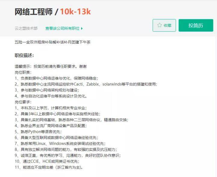 网络工程师招聘信息_杭州 上城区招聘网中高级网络工程师招聘消息(4)