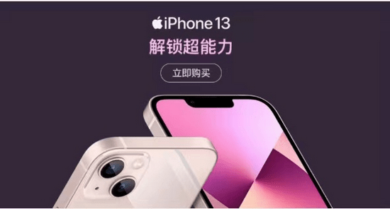 mini|iphone13系列新品今日正式开售， 到国美抢先体验“十三香”