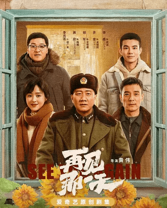 救赎|迷雾剧场变了味？李光洁和胡军的《再见，那一天》开启新篇章