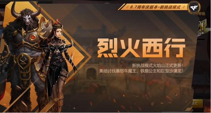 【cf】"火焰山"大获成功,能为后续挑战新图提供哪些借鉴意义?