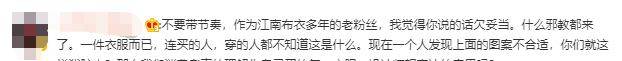 江南布衣 “欢迎来到地狱”，江南布衣的童装设计有点迷