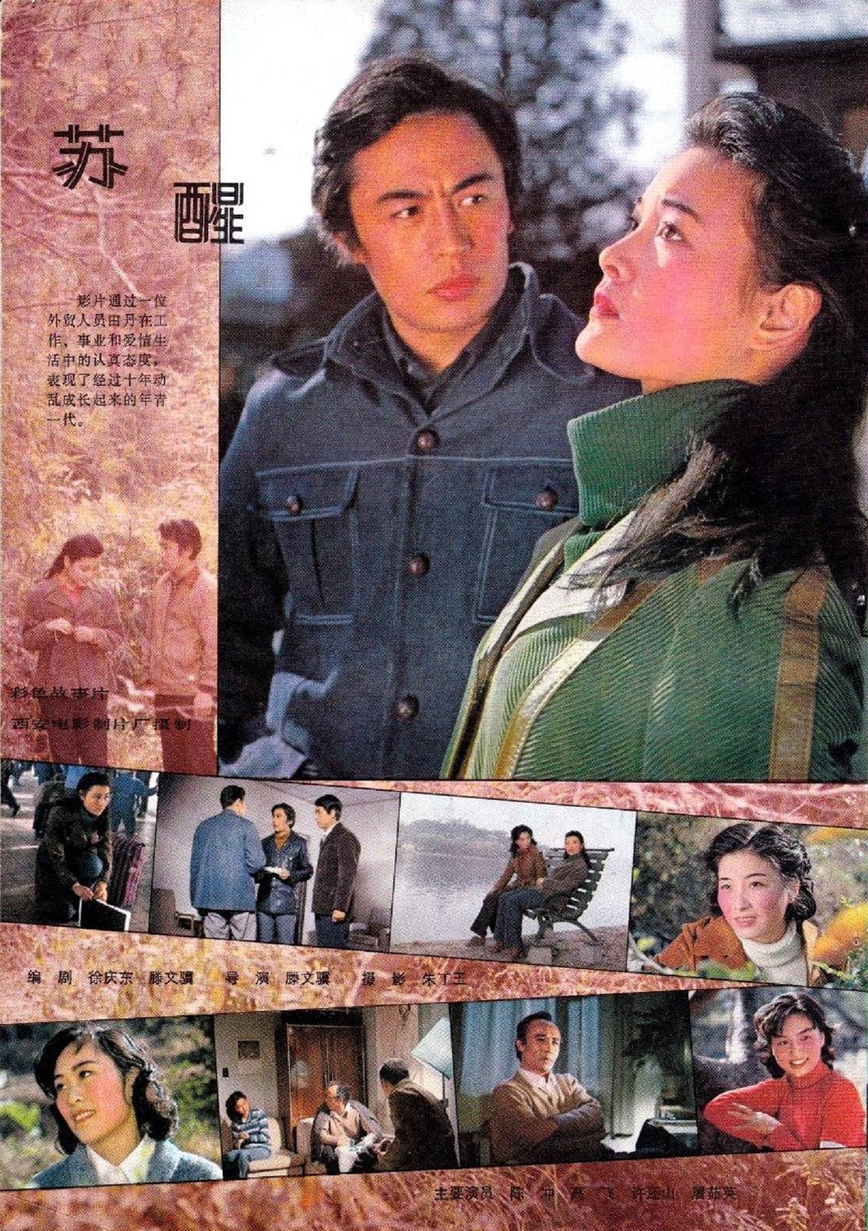 望乡之星主演搭档栗原小卷走红比高仓健更帅的中国男星如今在哪儿