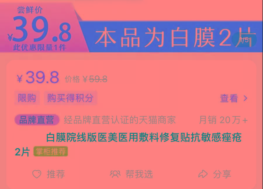 黑头被捧上天的医美面膜，这回“人设崩塌”了？