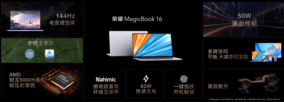 协同|轻薄机身与大视野兼顾，荣耀MagicBook 16系列亮相，4999元起
