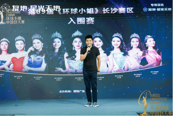 决赛|直击现场，第69届《环球小姐》长沙赛区半决赛在复地星光天地落幕！