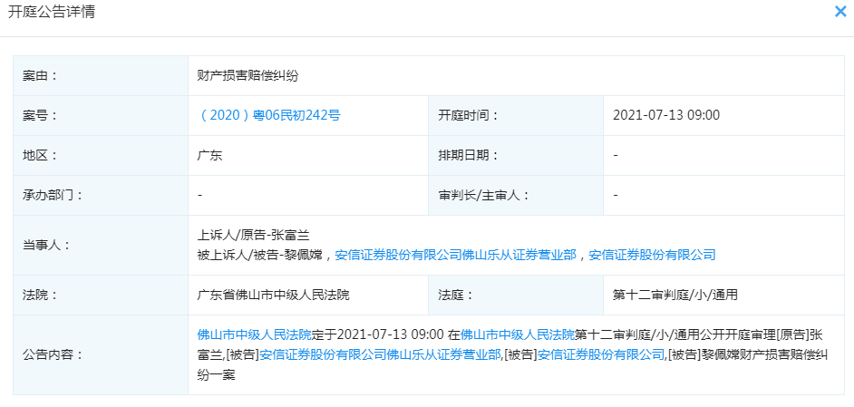 胆太大,安信证券客服经理代客交易 越俎代庖,监管怒罚百万,禁入五年