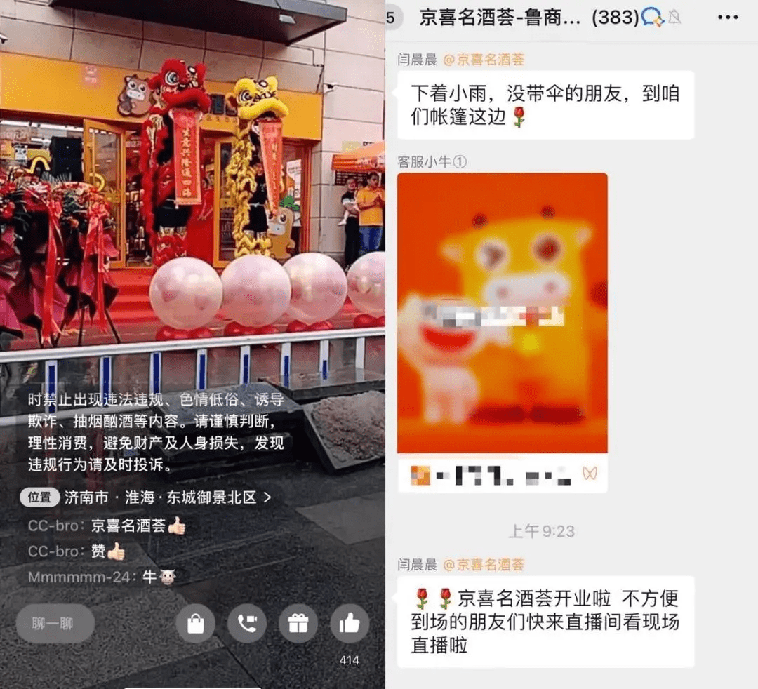 京喜名酒荟首个ip店开业,单日销售额破30万