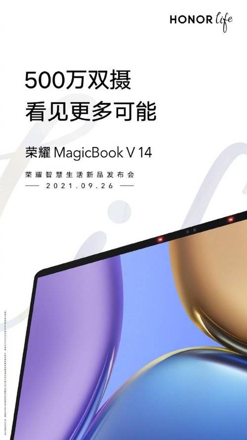 手机|五屏联动颠覆传统 荣耀智慧全场景新品将迎来重磅升级