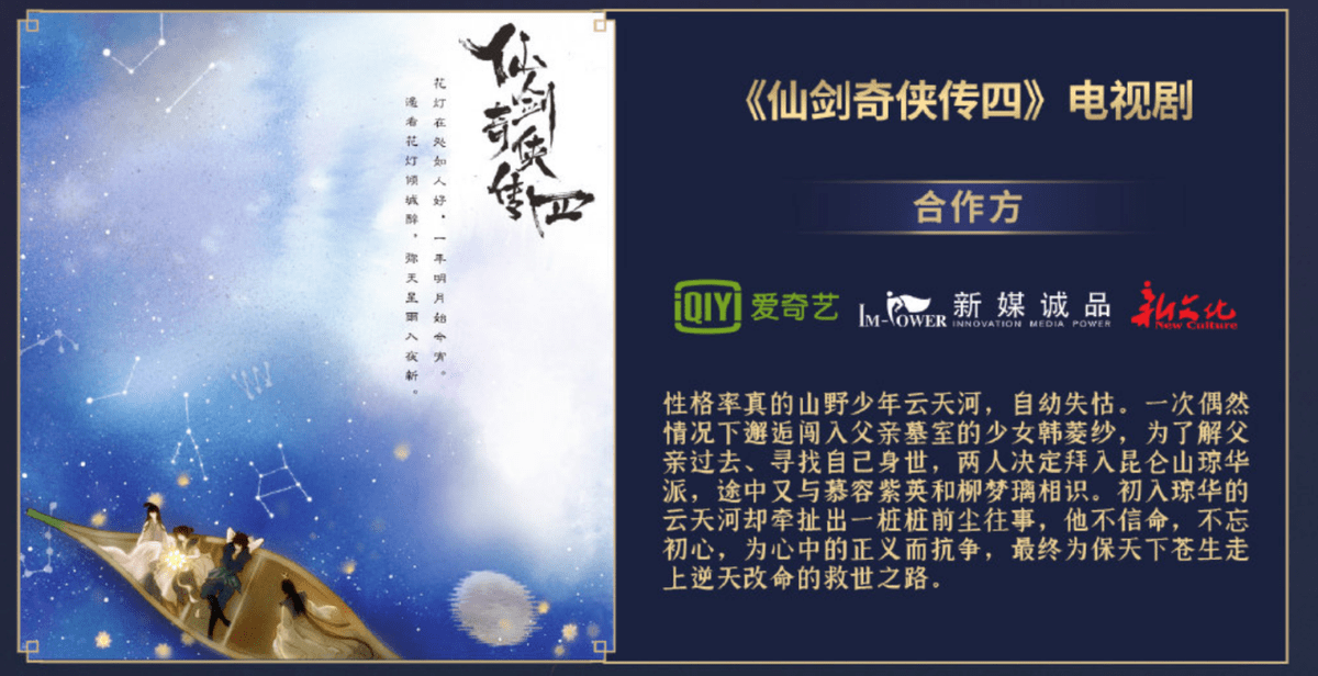 仙剑|爱奇艺为《东宫》女主请来国内一线团队，斥资3亿打造《仙剑4》