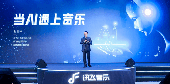 语音|音乐+AI,讯飞音乐开启厂牌新时代