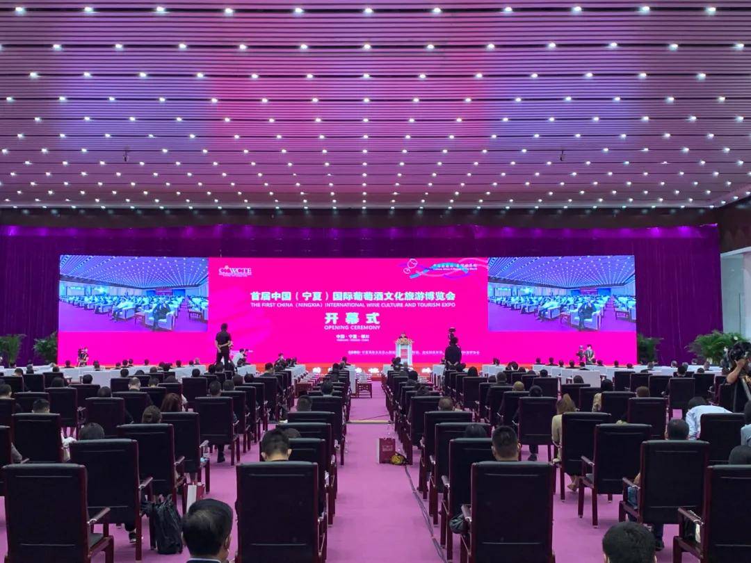 国际|首届中国(宁夏)国际葡萄酒文化旅游博览会开幕式暨世界葡萄酒大会在银川举行